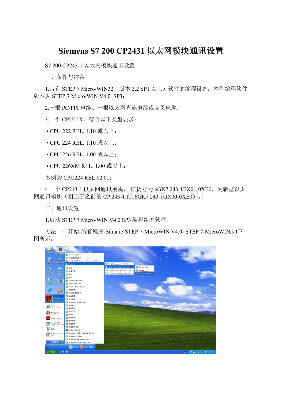 Siemens S7 200 CP2431以太网模块通讯设置.docx