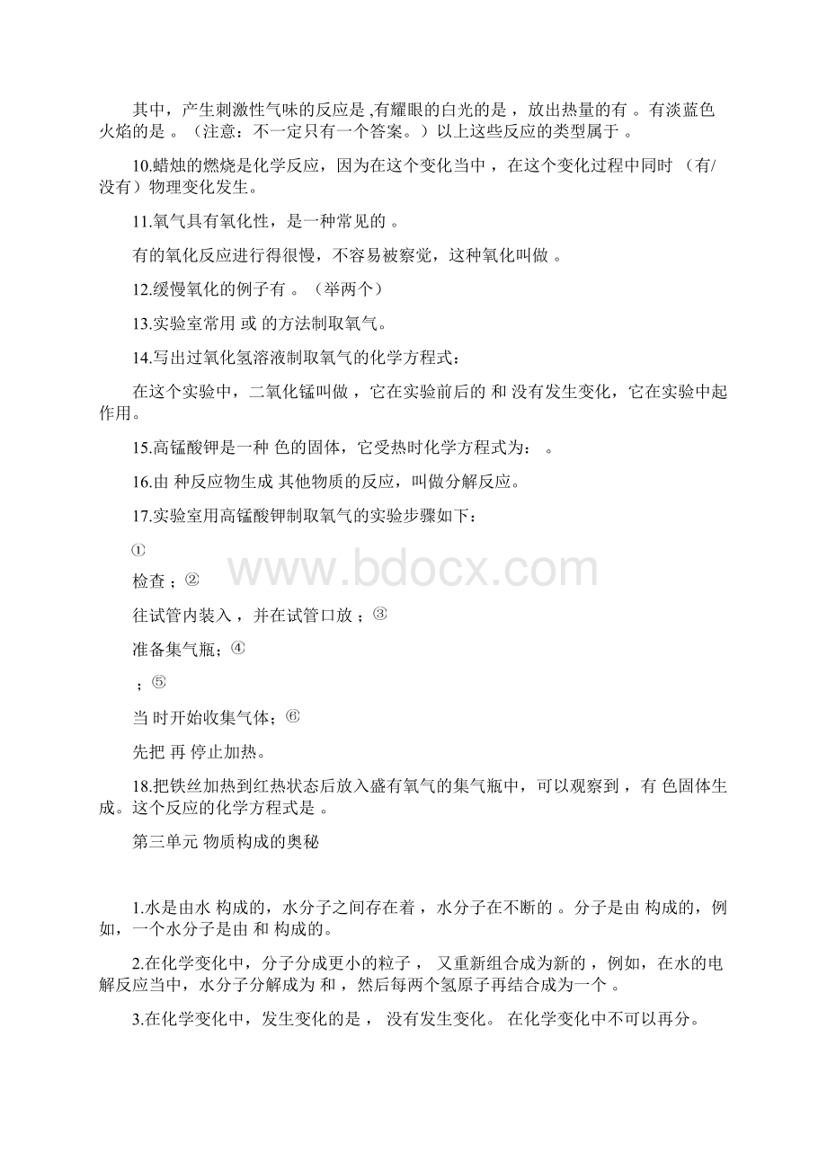 人教版九年级化学基础知识复习单元过关填空试题全册.docx_第3页