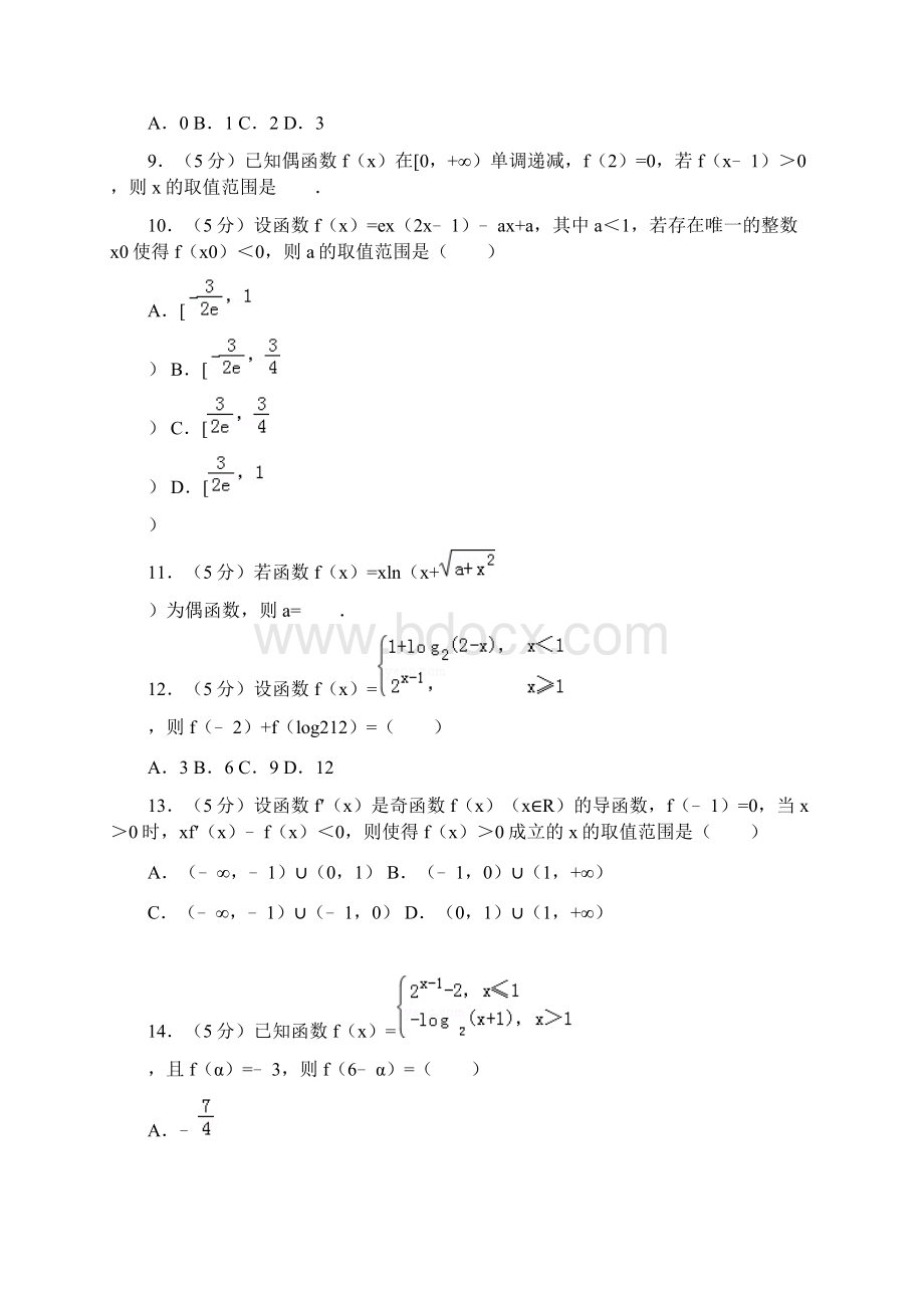 全国卷近五年高考函数真题文档格式.docx_第2页