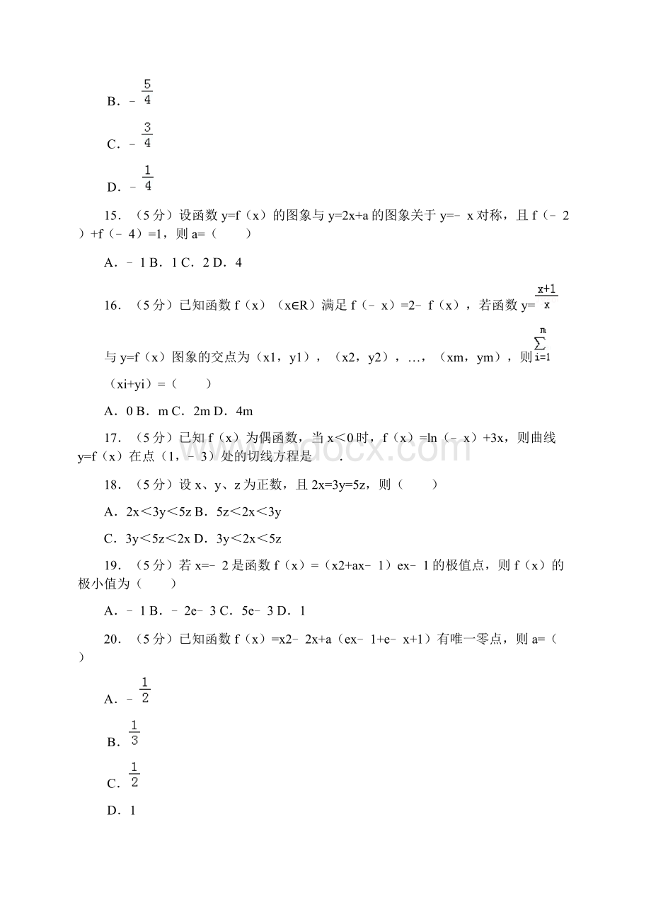 全国卷近五年高考函数真题文档格式.docx_第3页