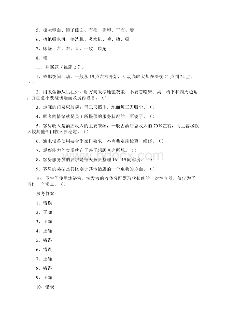 客房服务与管理试题库套.docx_第2页