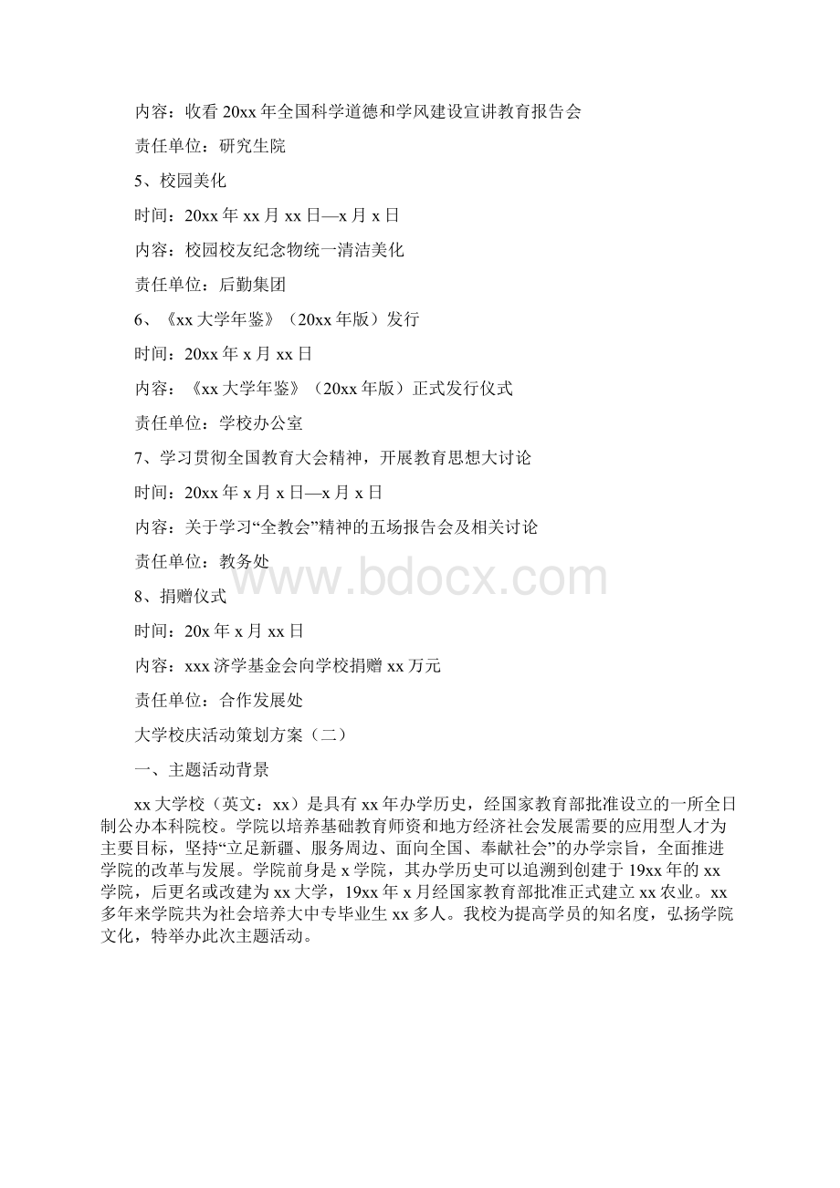 大学校庆活动策划方案Word格式文档下载.docx_第2页