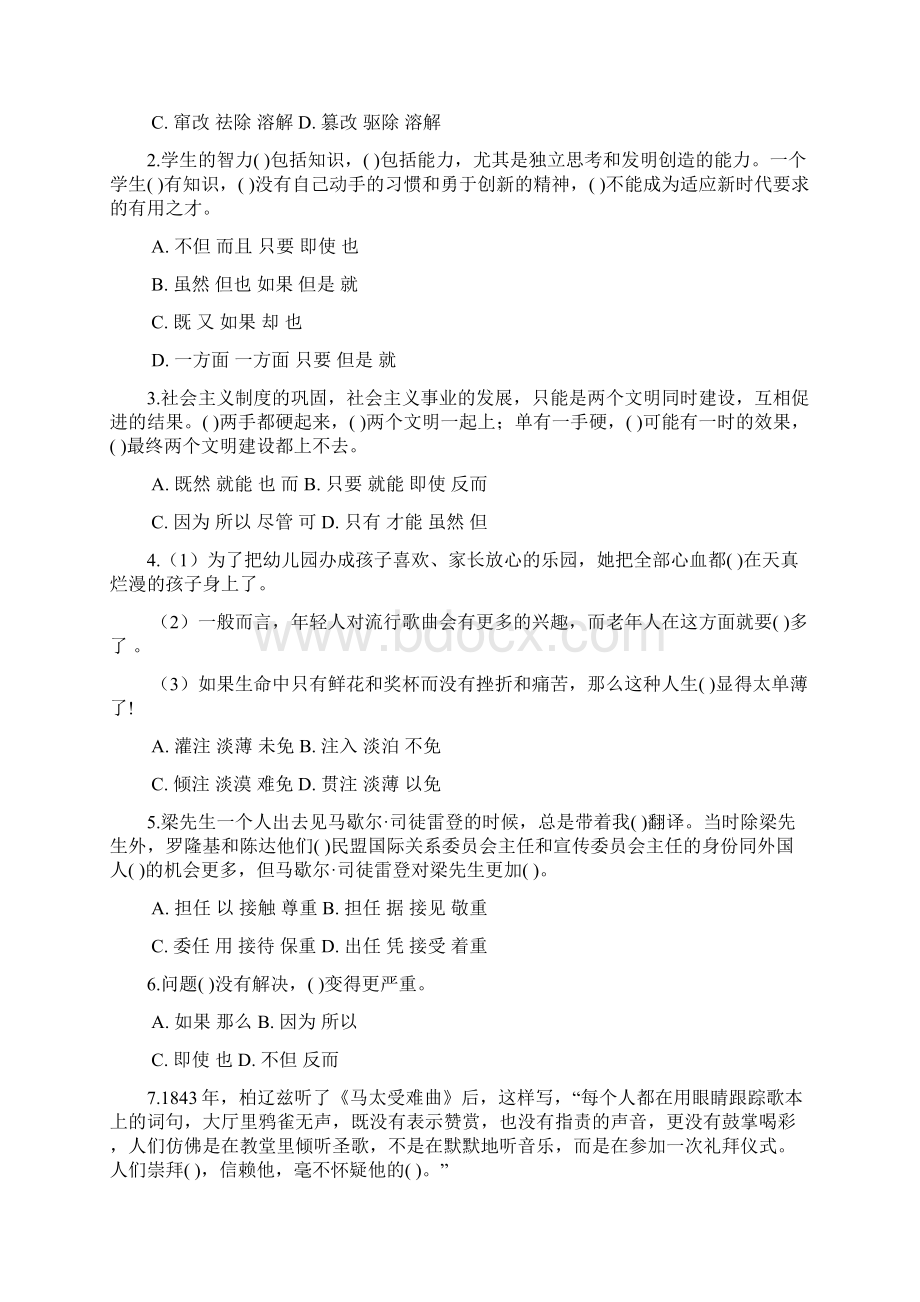 河南省法检系统公务员考试行政职业能力测验真题及答案.docx_第2页