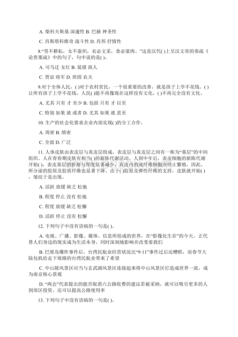 河南省法检系统公务员考试行政职业能力测验真题及答案.docx_第3页