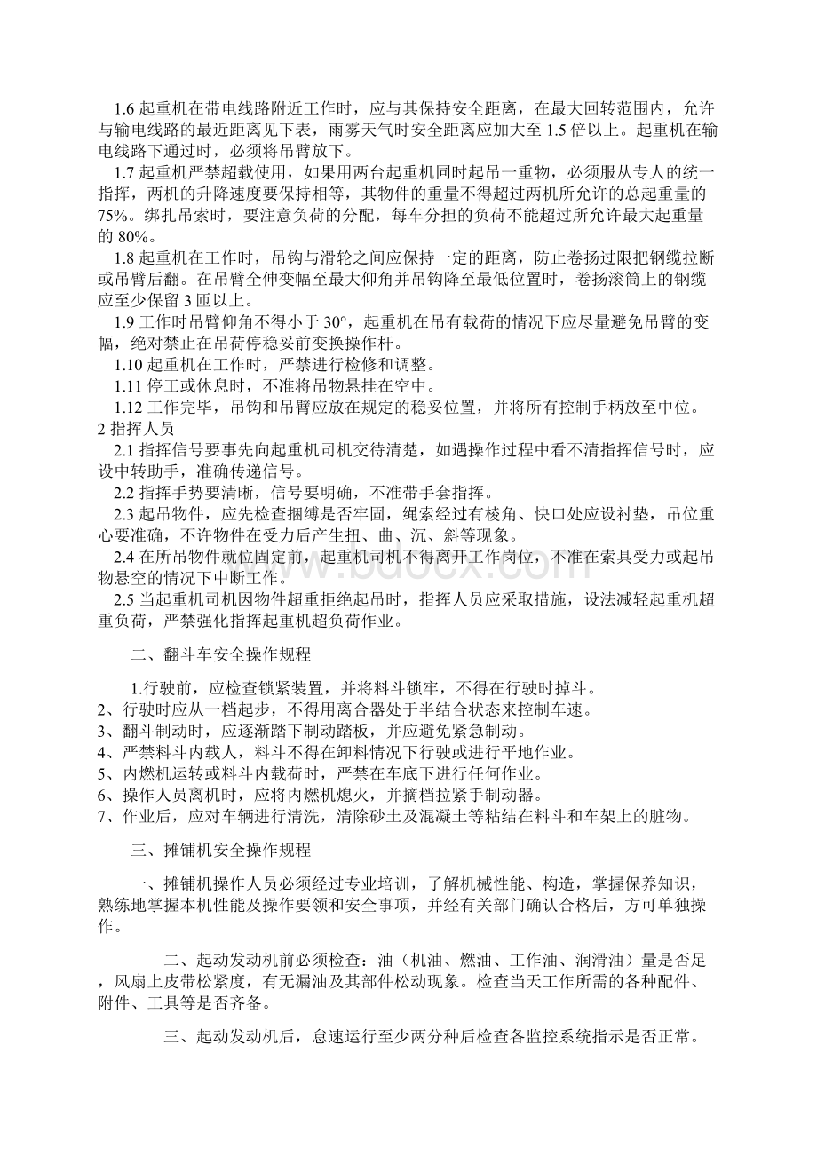 公路工程安全操作规程大全Word文件下载.docx_第2页