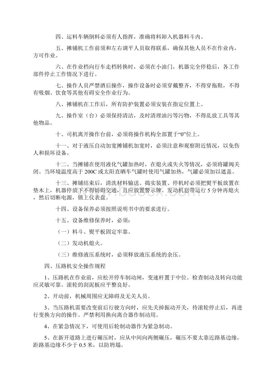 公路工程安全操作规程大全Word文件下载.docx_第3页