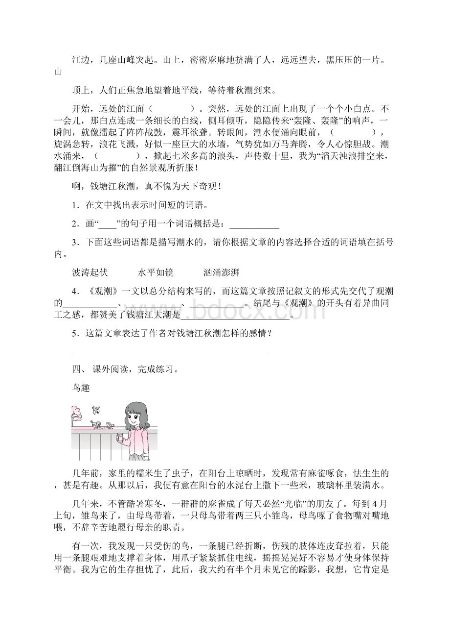 语文版四年级语文下册短文阅读训练15篇Word格式.docx_第3页