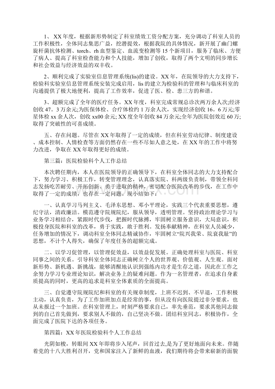 医院检验科个人总结报告.docx_第3页