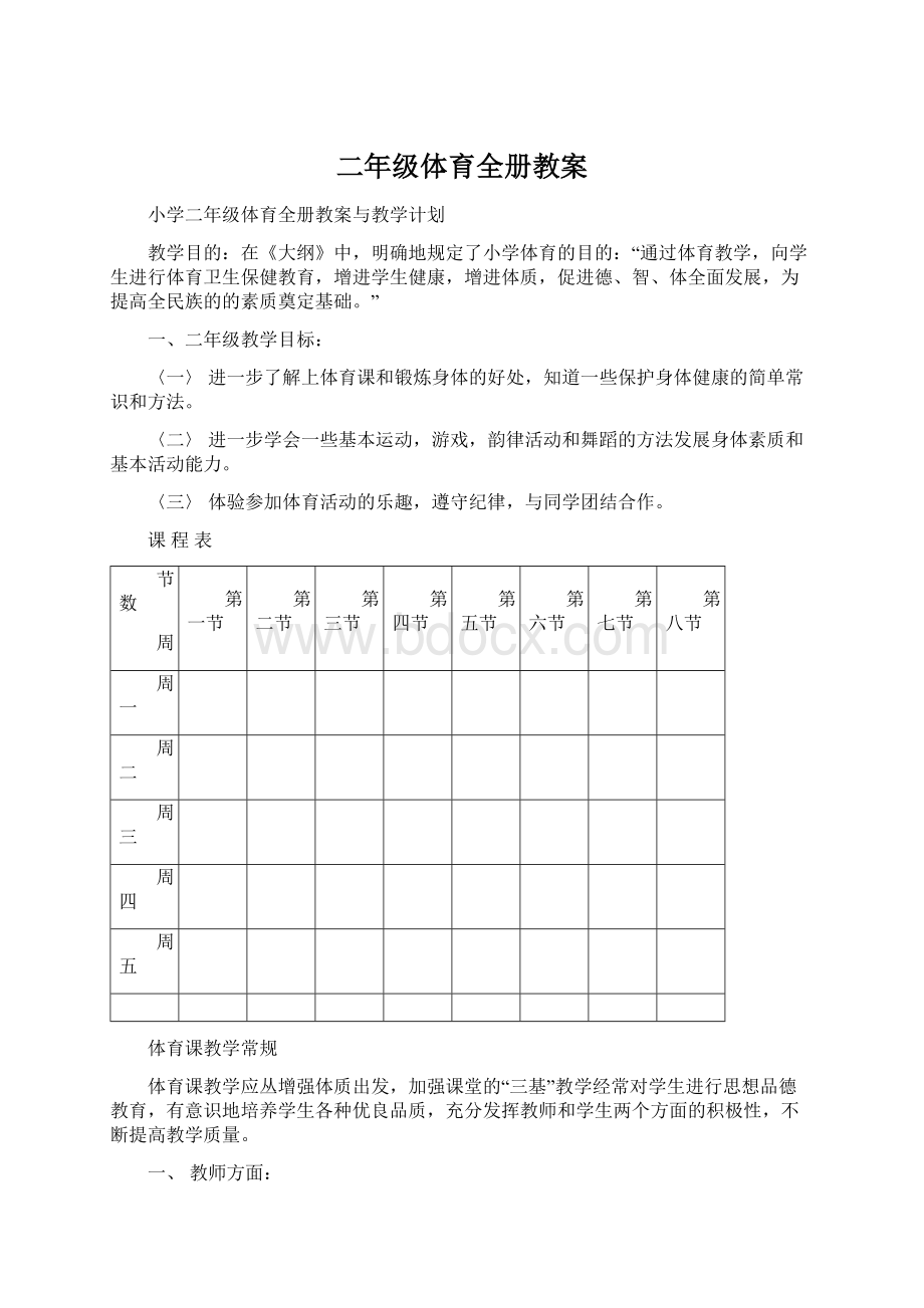 二年级体育全册教案.docx_第1页