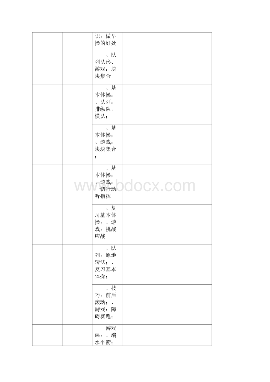 二年级体育全册教案.docx_第3页