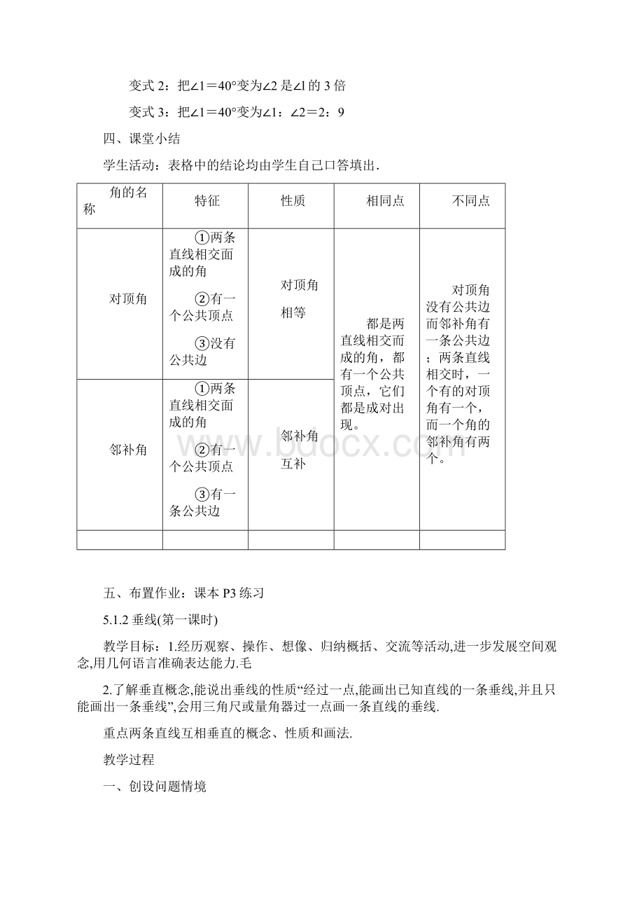 人教版七年级数学下学期全册教案Word格式文档下载.docx_第3页