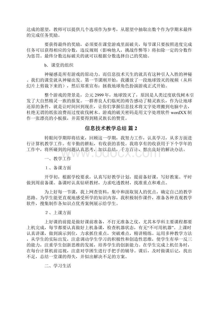 信息技术教学总结4篇Word格式文档下载.docx_第2页