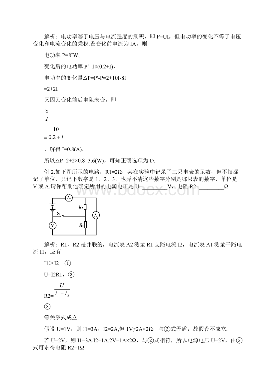 物理期末专题复习电学A级.docx_第2页