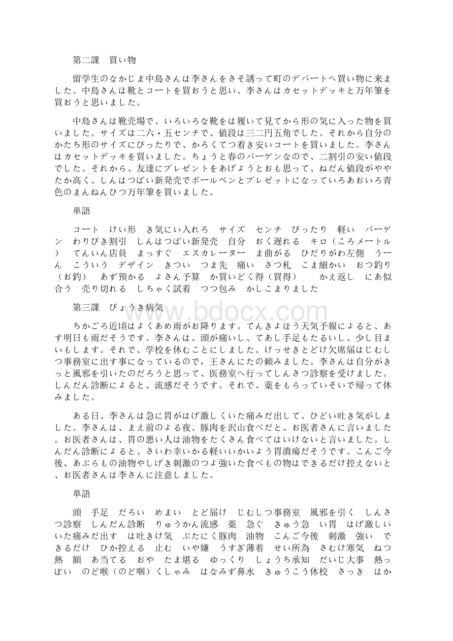 新篇日语2前文.docx_第2页