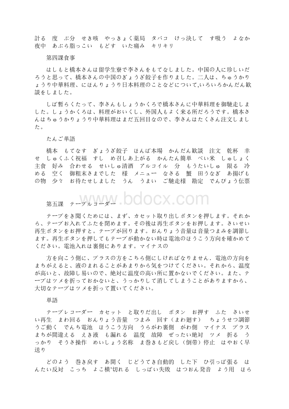 新篇日语2前文.docx_第3页