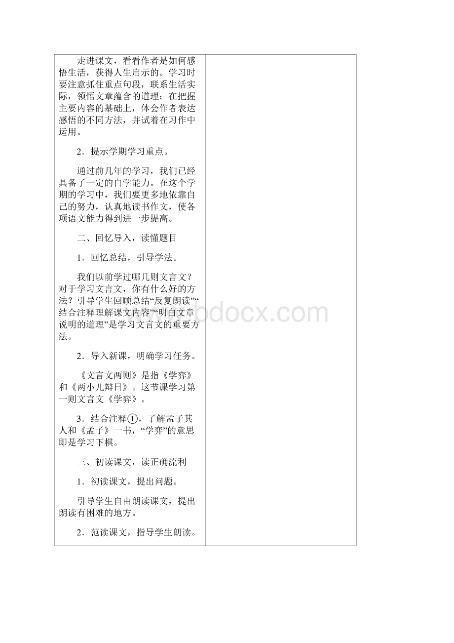 学弈两小儿辩日word版教案.docx_第2页