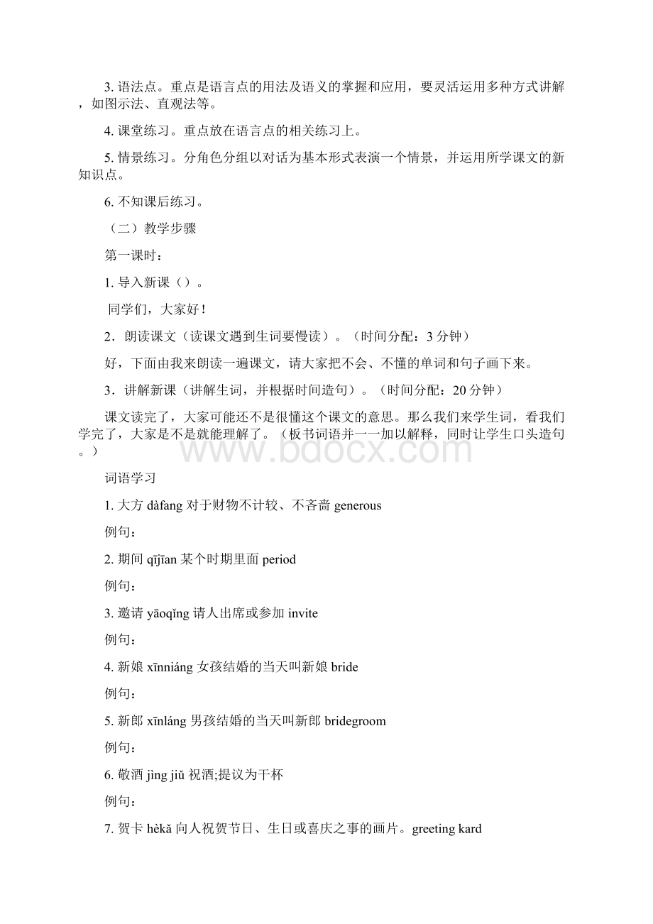 伙在中国学大方教案.docx_第2页