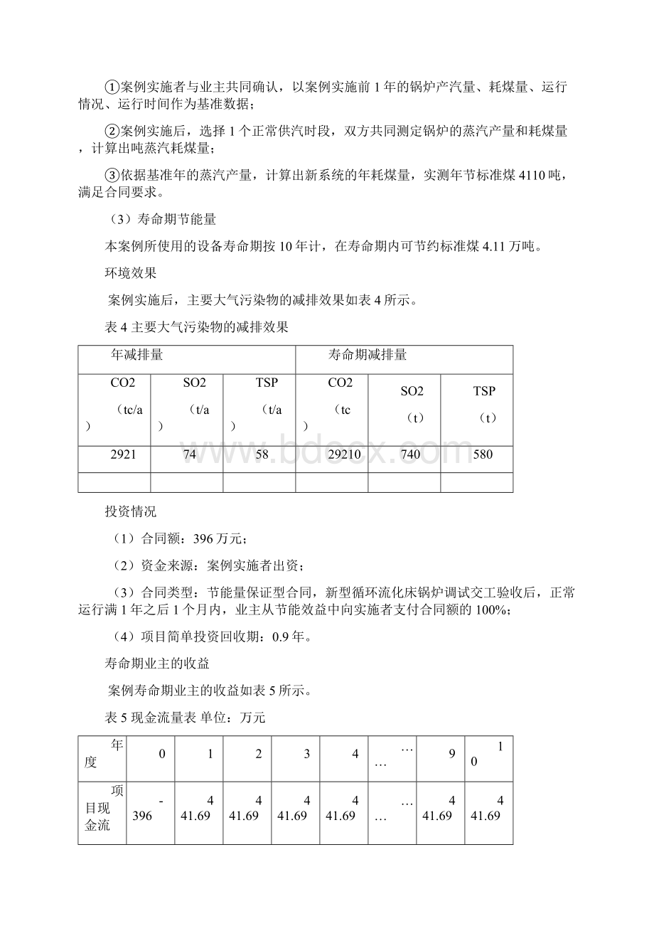 钢铁集团热电厂锅炉改造EMC.docx_第3页