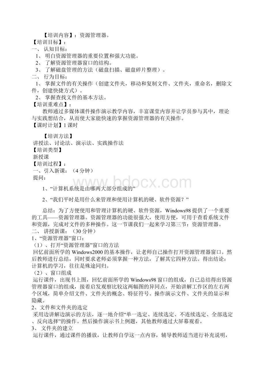 教师信息化培训教案.docx_第3页