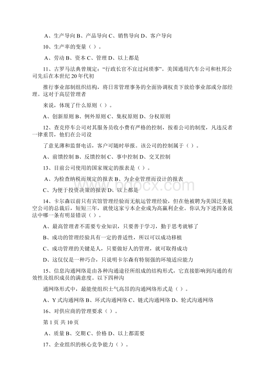 职业经理人现状一点通Word文档格式.docx_第2页