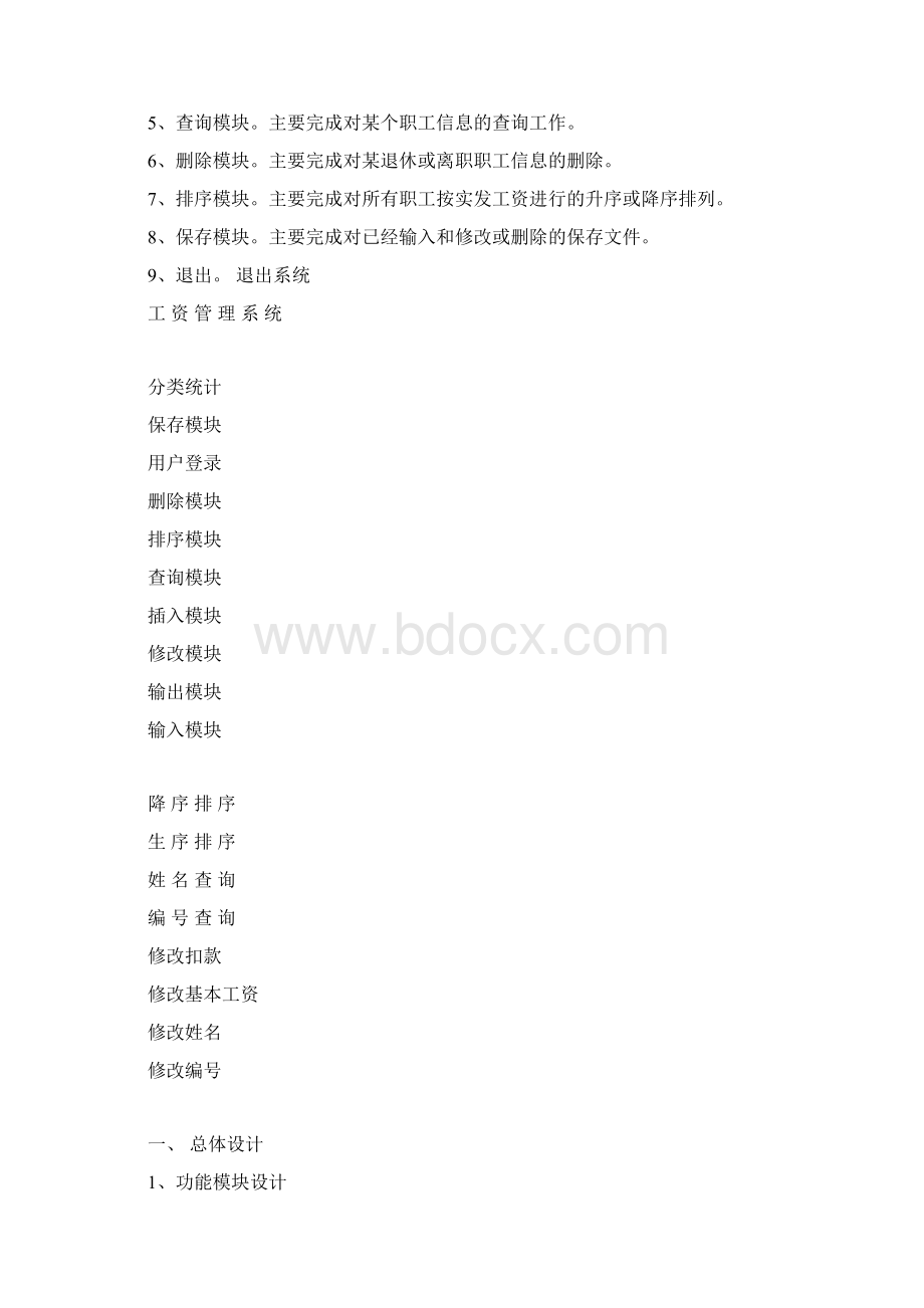 工资管理系统实验报告.docx_第2页