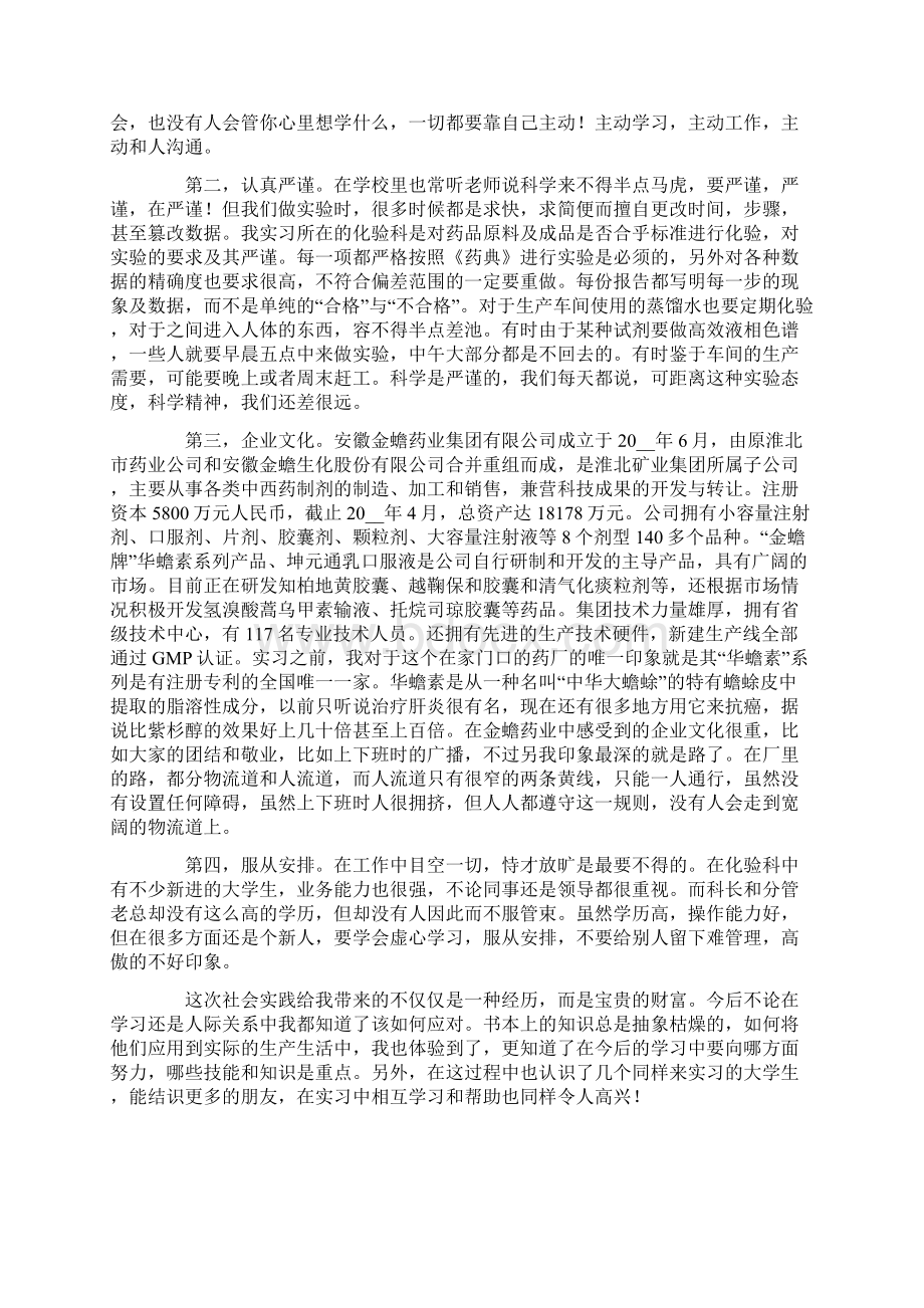 药厂实习日记范文7篇.docx_第3页