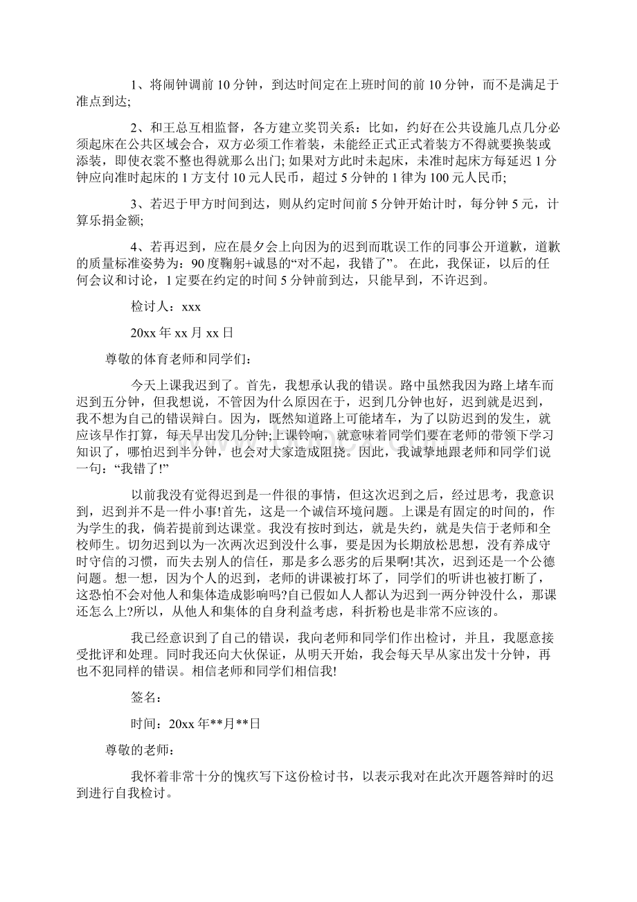 热门迟到检讨书范文锦集九篇Word格式.docx_第2页