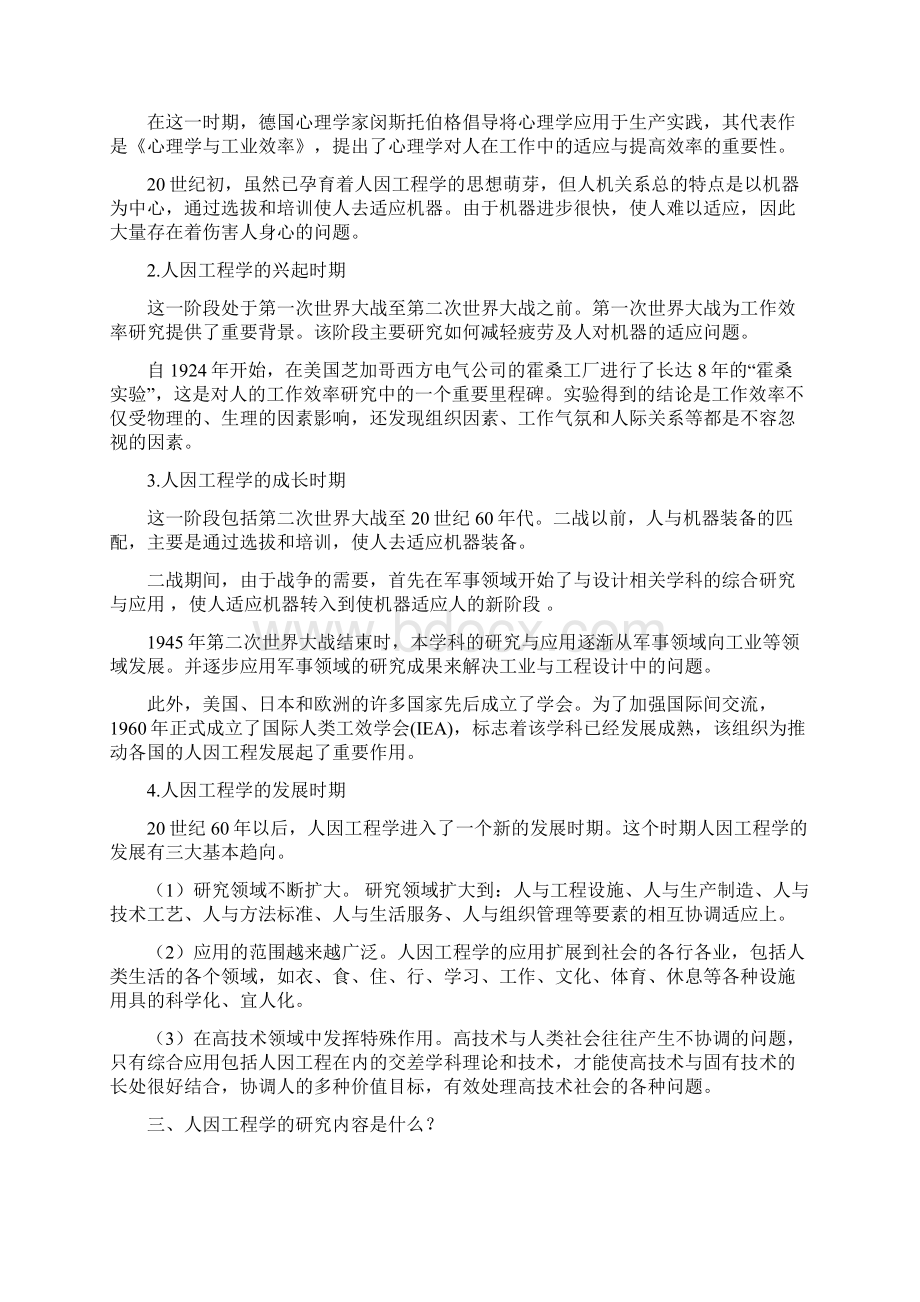 人因工程学课后习题及解答Word文档格式.docx_第2页