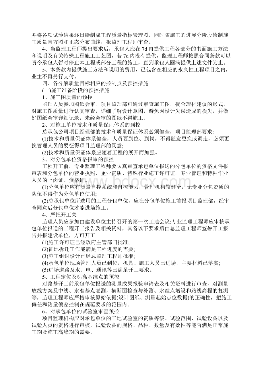 土地整理施工阶段质量控制措施范本2.docx_第2页