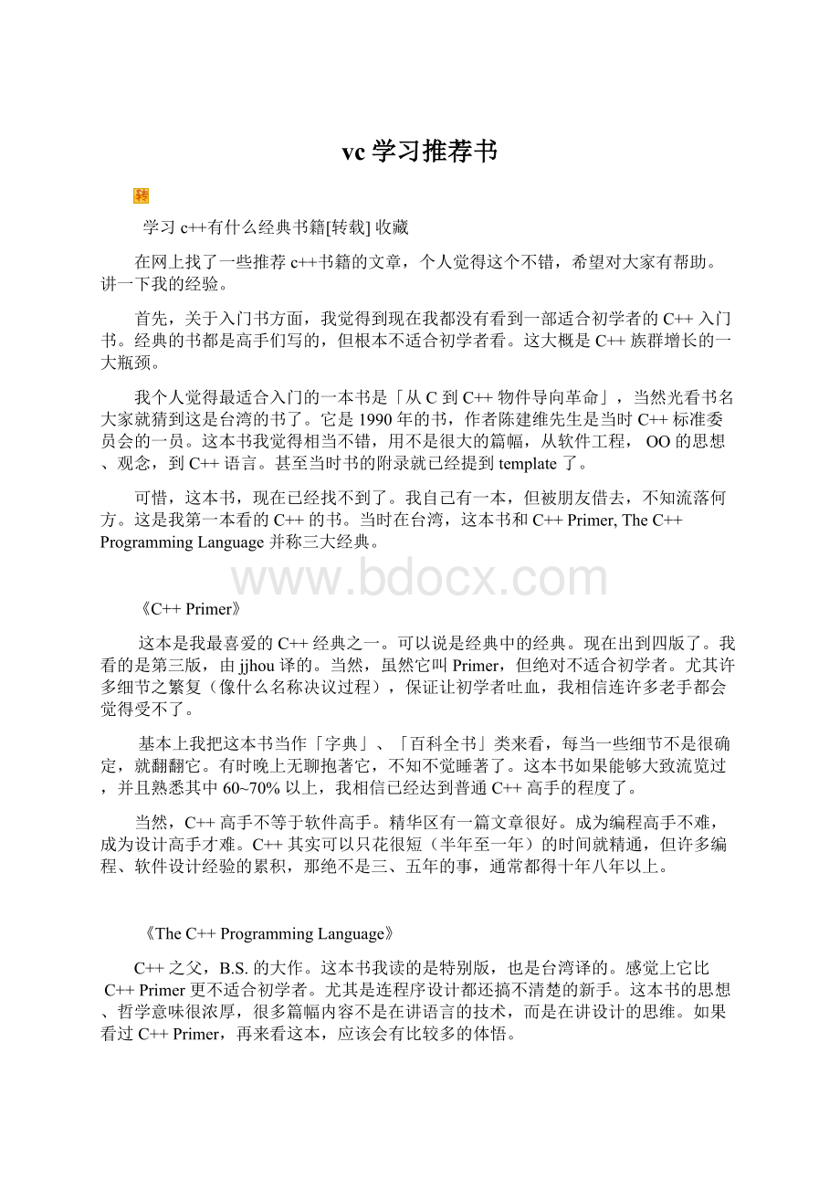 vc学习推荐书.docx_第1页