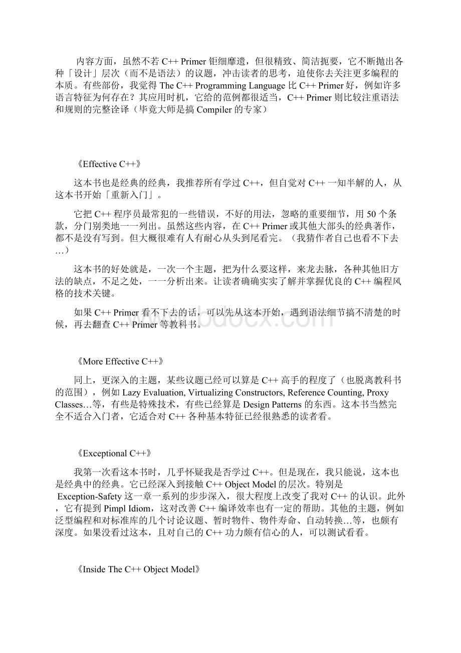 vc学习推荐书.docx_第2页