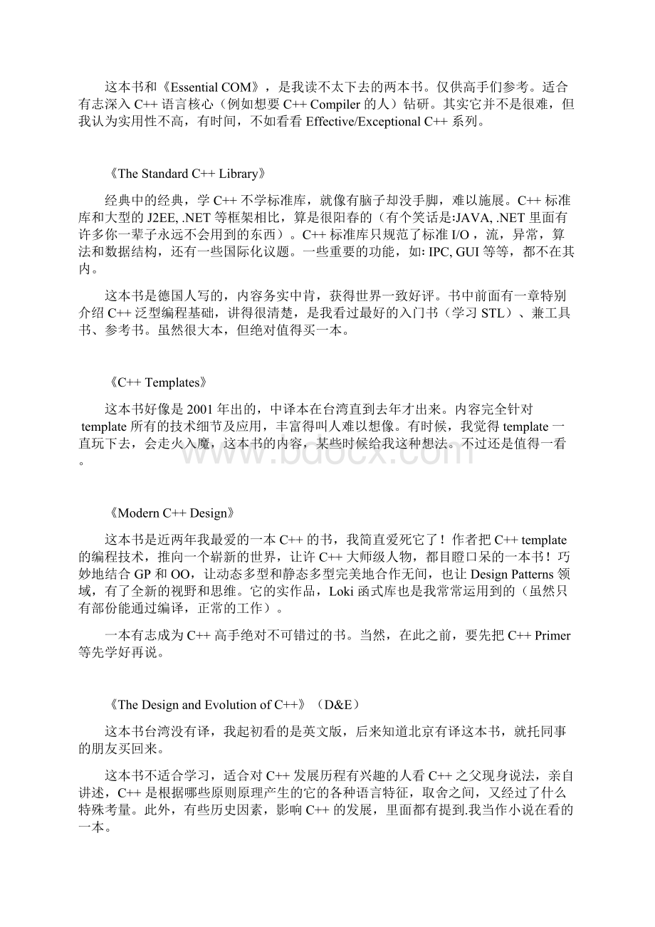 vc学习推荐书.docx_第3页