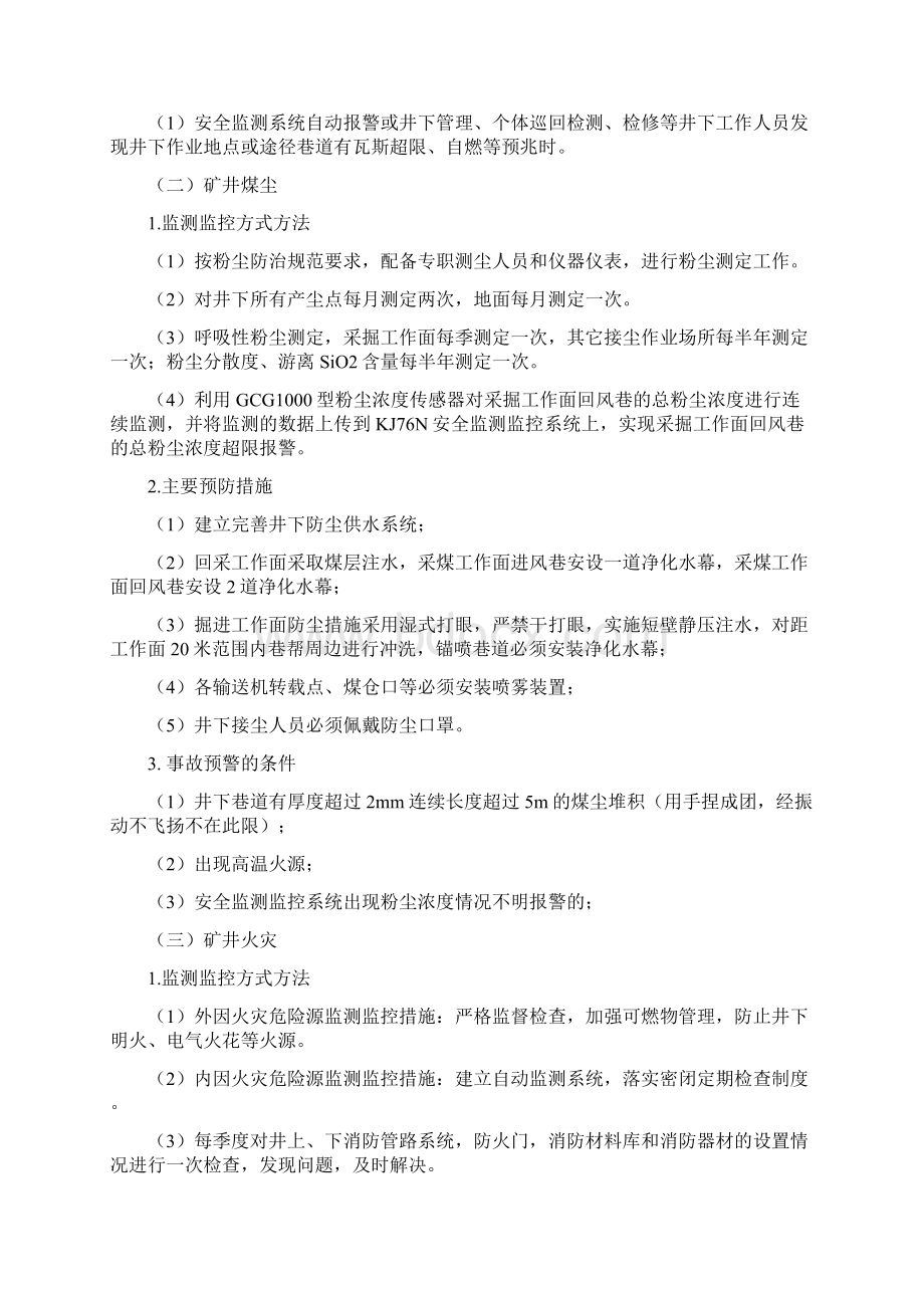 应急救援10项管理制度.docx_第3页