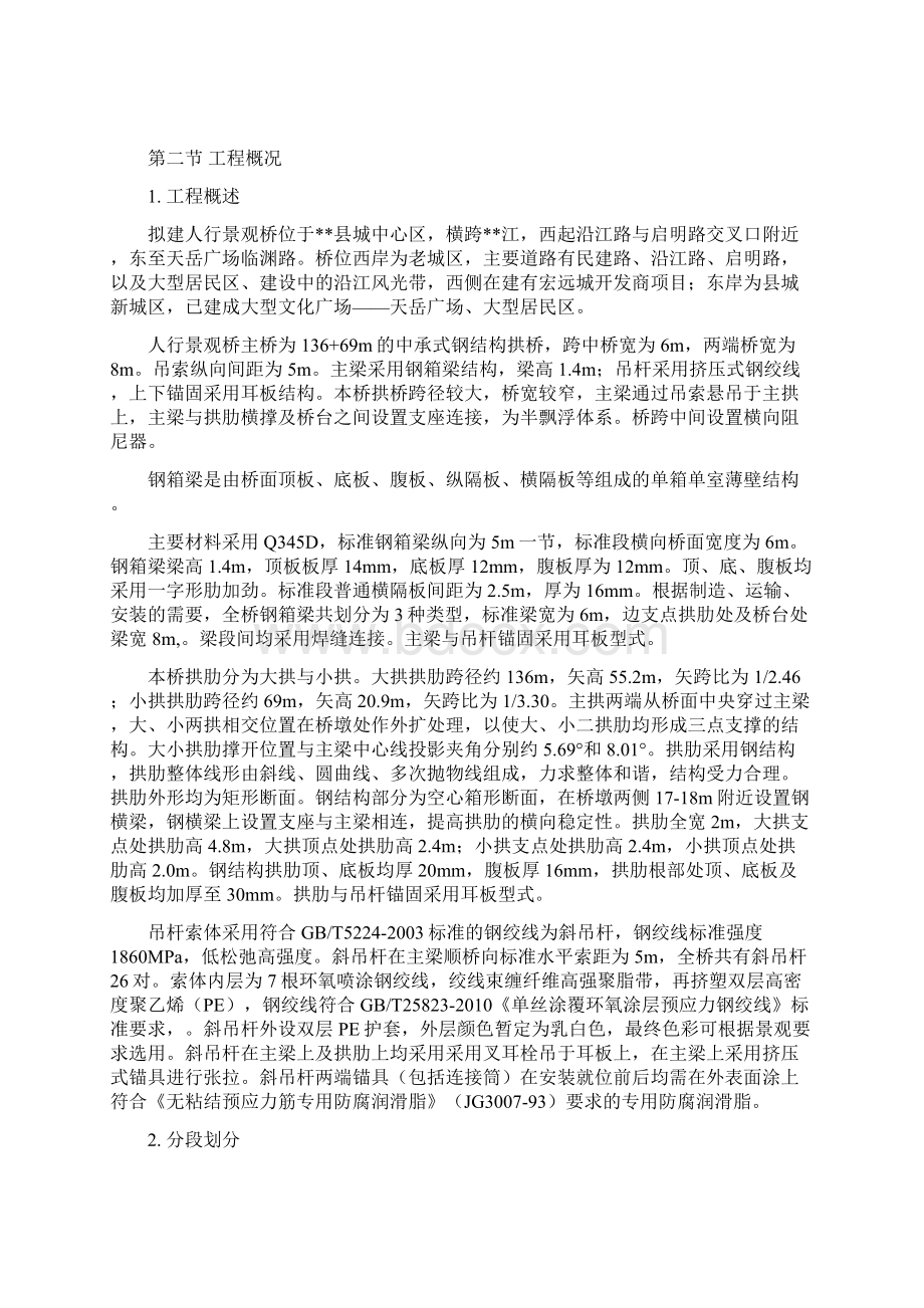 人行景观桥工程钢结构吊装方案.docx_第2页