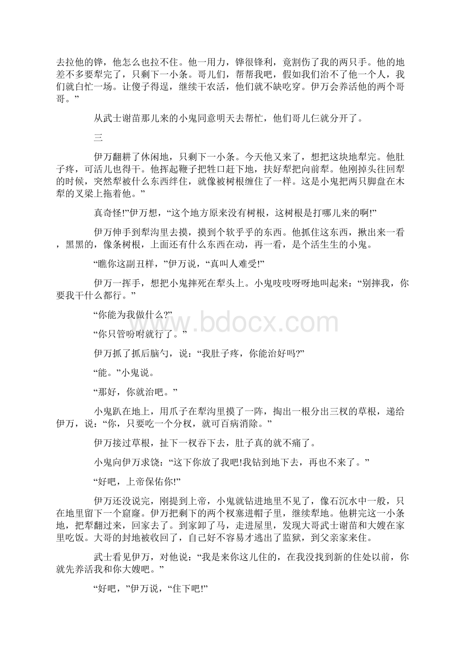 傻瓜伊万的故事文档格式.docx_第3页