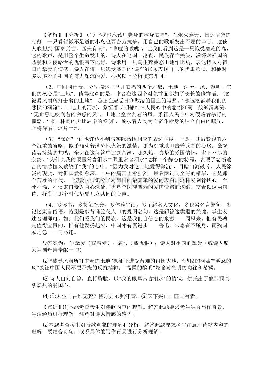 中考语文诗歌鉴赏+文言文阅读解题技巧及经典题型及练习题答案 8.docx_第3页