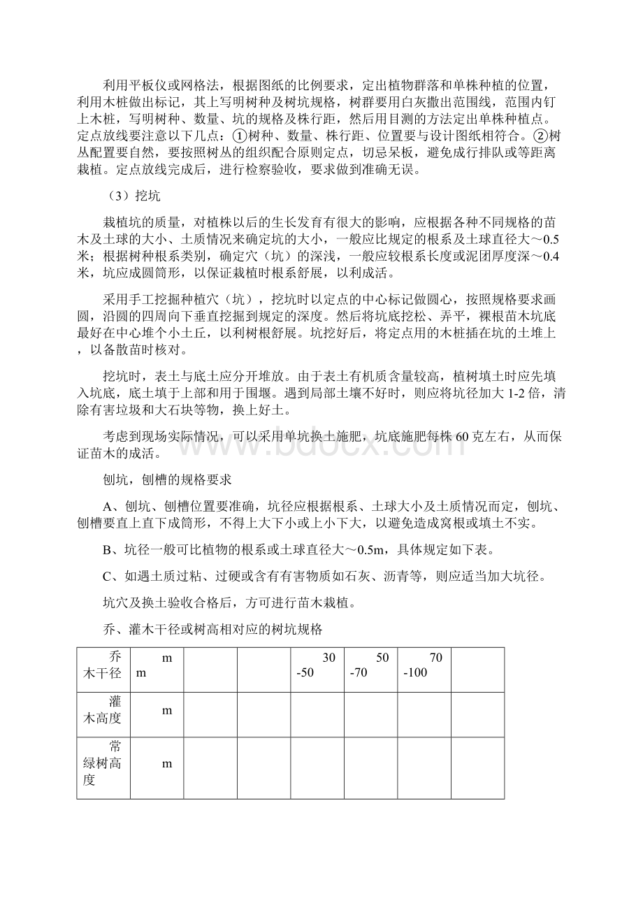 绿化施工技术交底.docx_第3页