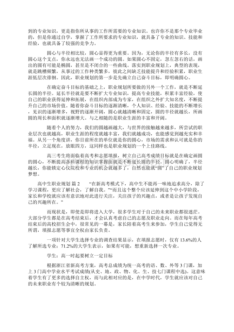 高中生职业规划五篇.docx_第3页