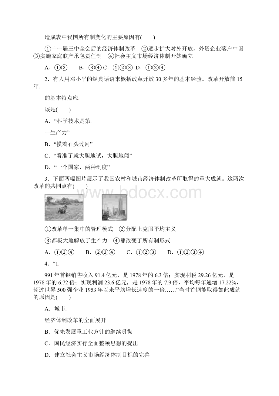 人民版必修2高中历史走向社会主义现代化建设新阶段精品学案.docx_第3页