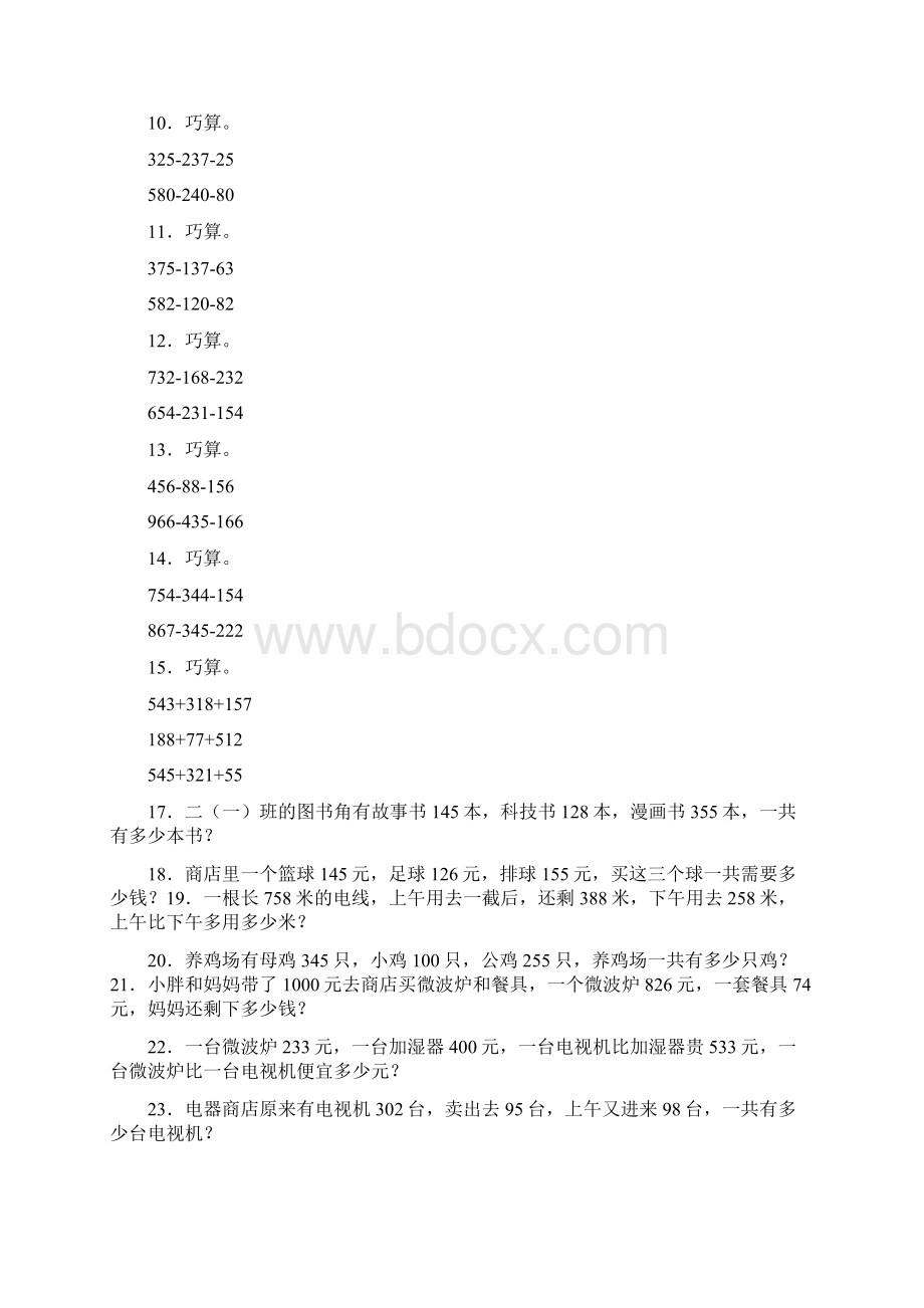 二年级下数学同步练习巧算沪教版.docx_第2页