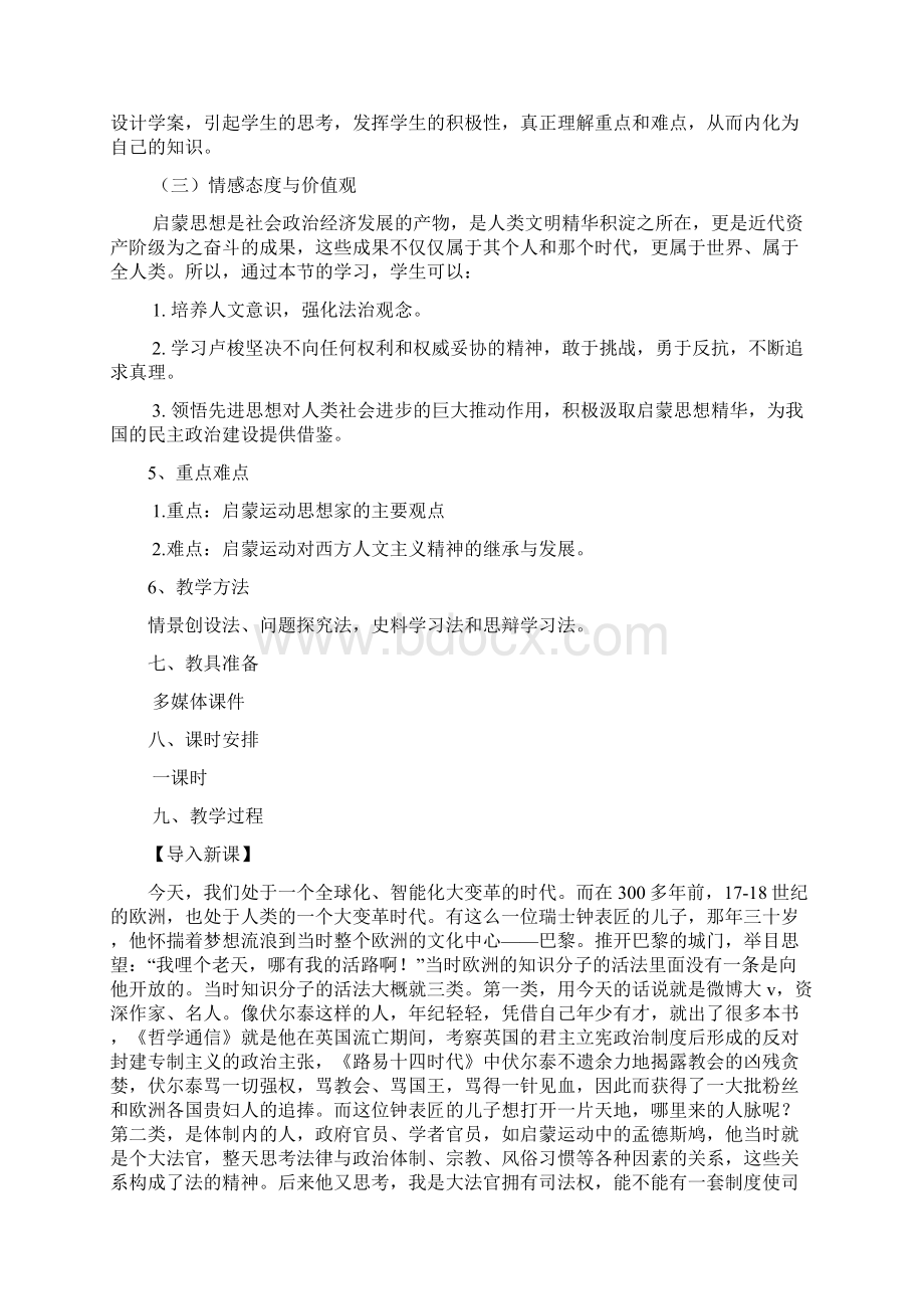 启蒙运动教学设计.docx_第2页