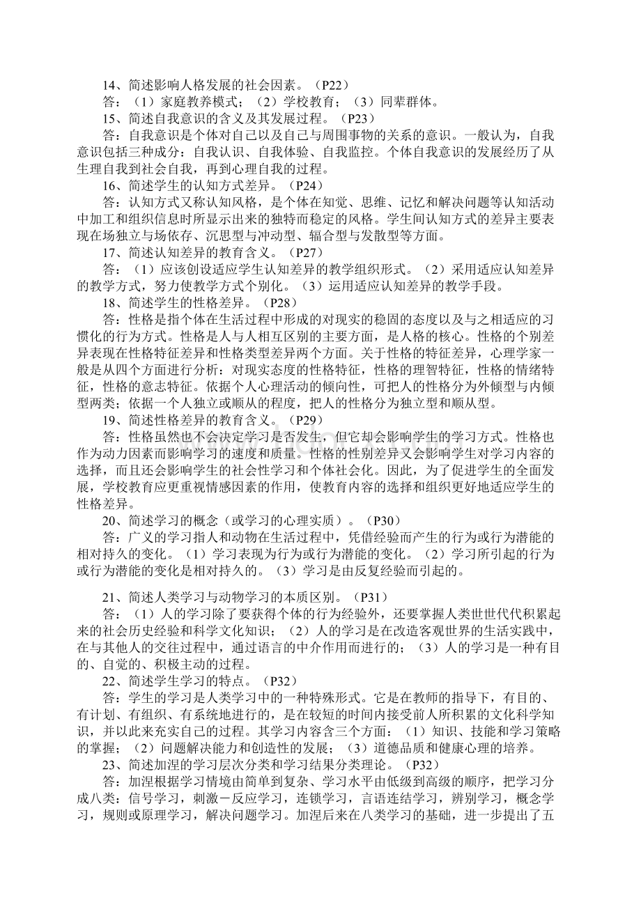 教师资格证《教育心理学》问答100题.docx_第3页