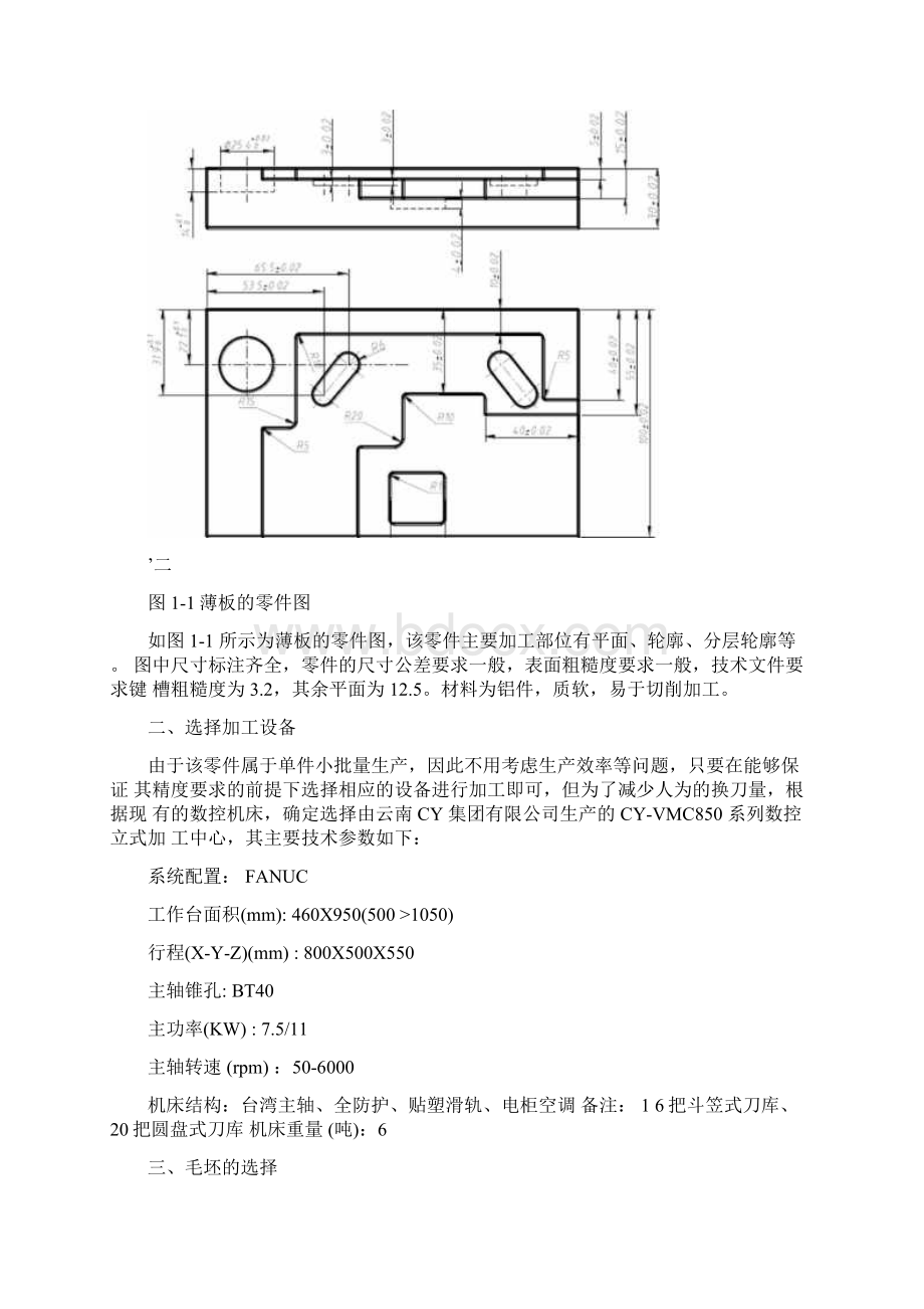 薄板零件加工工艺分析与仿真.docx_第3页