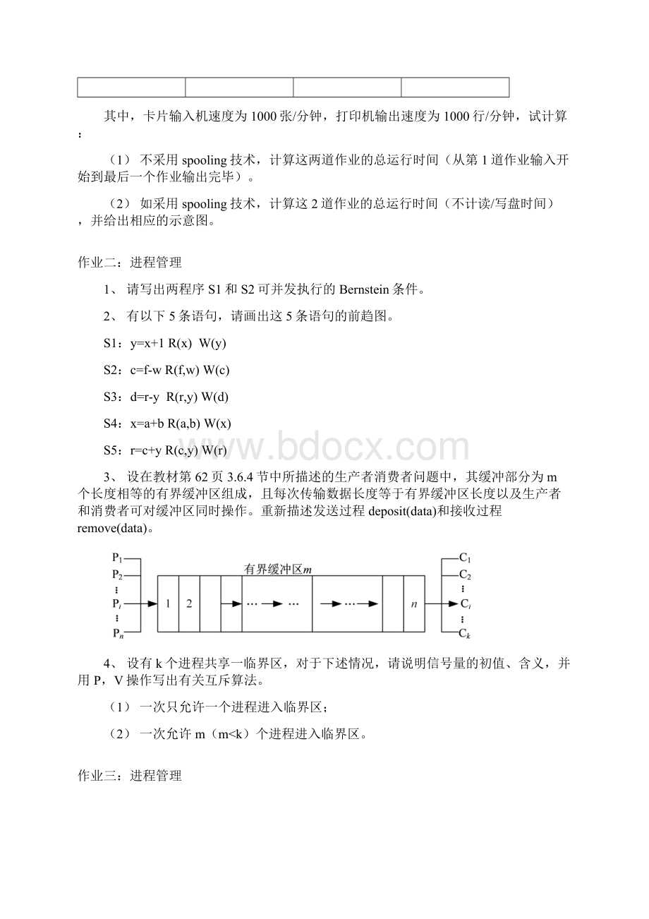 操作系统作业题及答案Word文档格式.docx_第2页