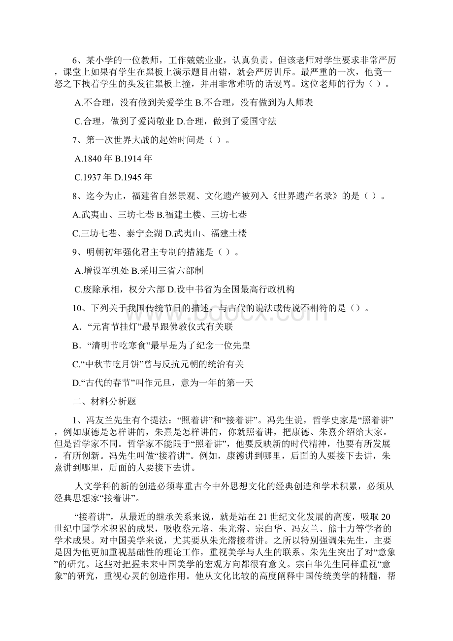 云南小学教师资格证综合素质强化习题一.docx_第2页