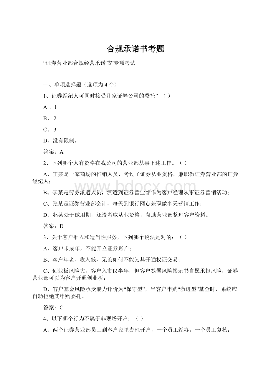 合规承诺书考题.docx_第1页