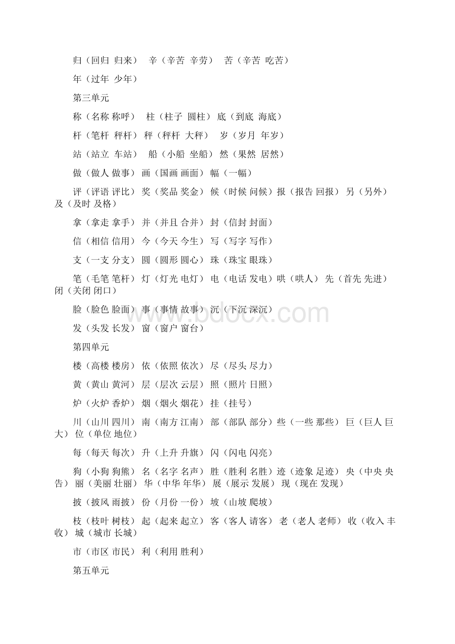 完整word版二年级上册语文期末复习资料精华部编本Word文档下载推荐.docx_第2页