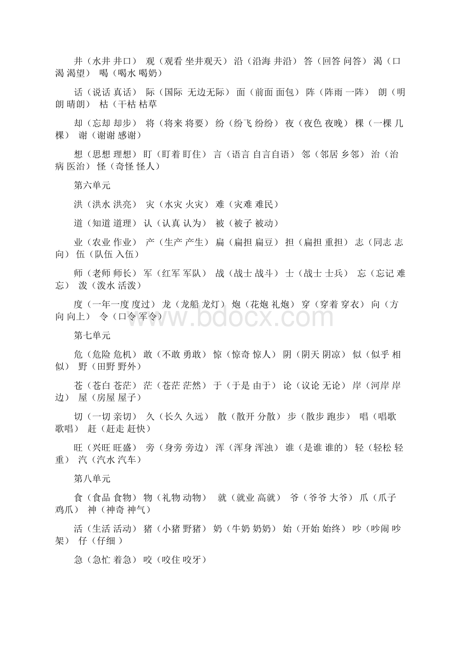 完整word版二年级上册语文期末复习资料精华部编本Word文档下载推荐.docx_第3页