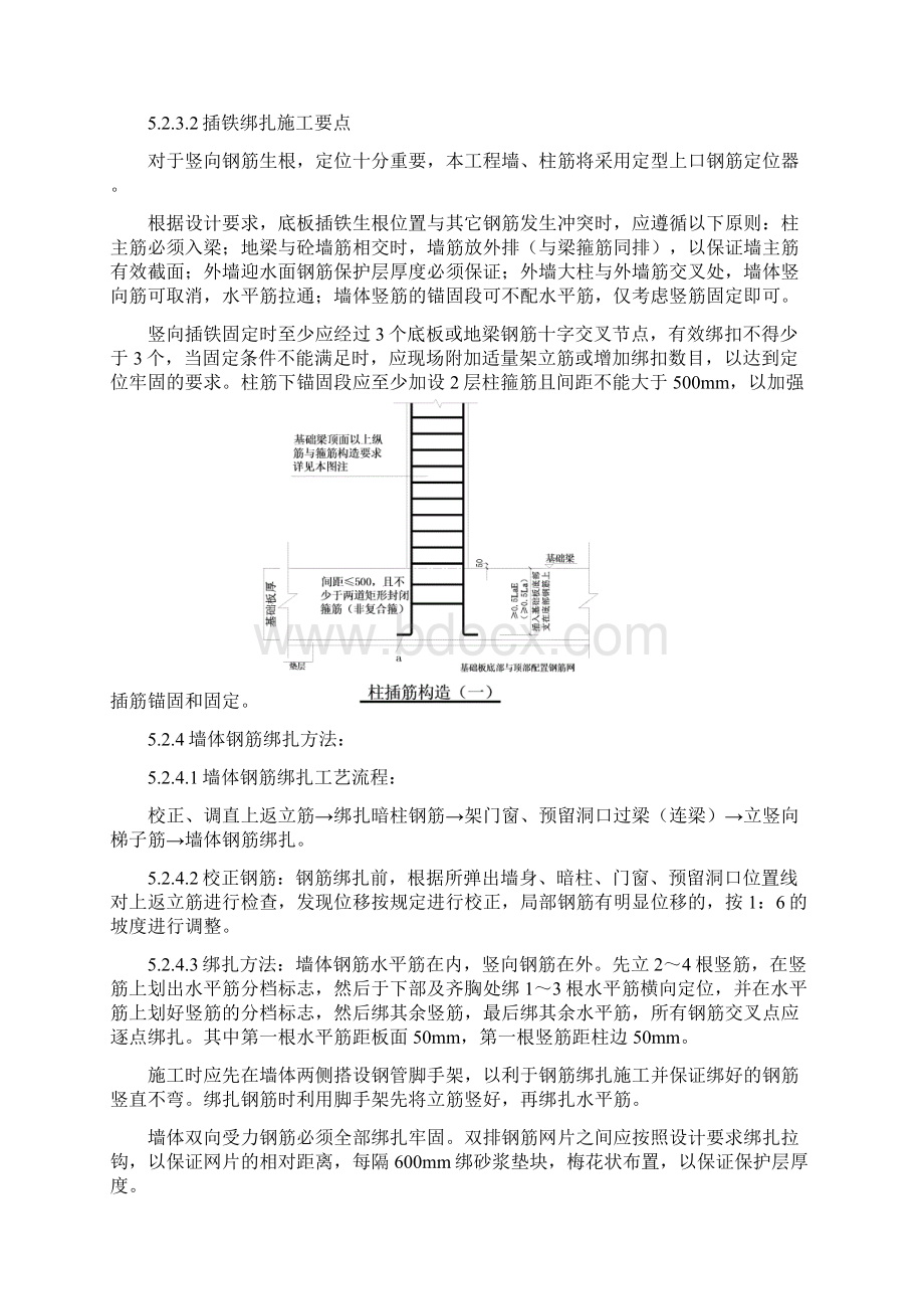 钢筋绑扎方法Word下载.docx_第3页