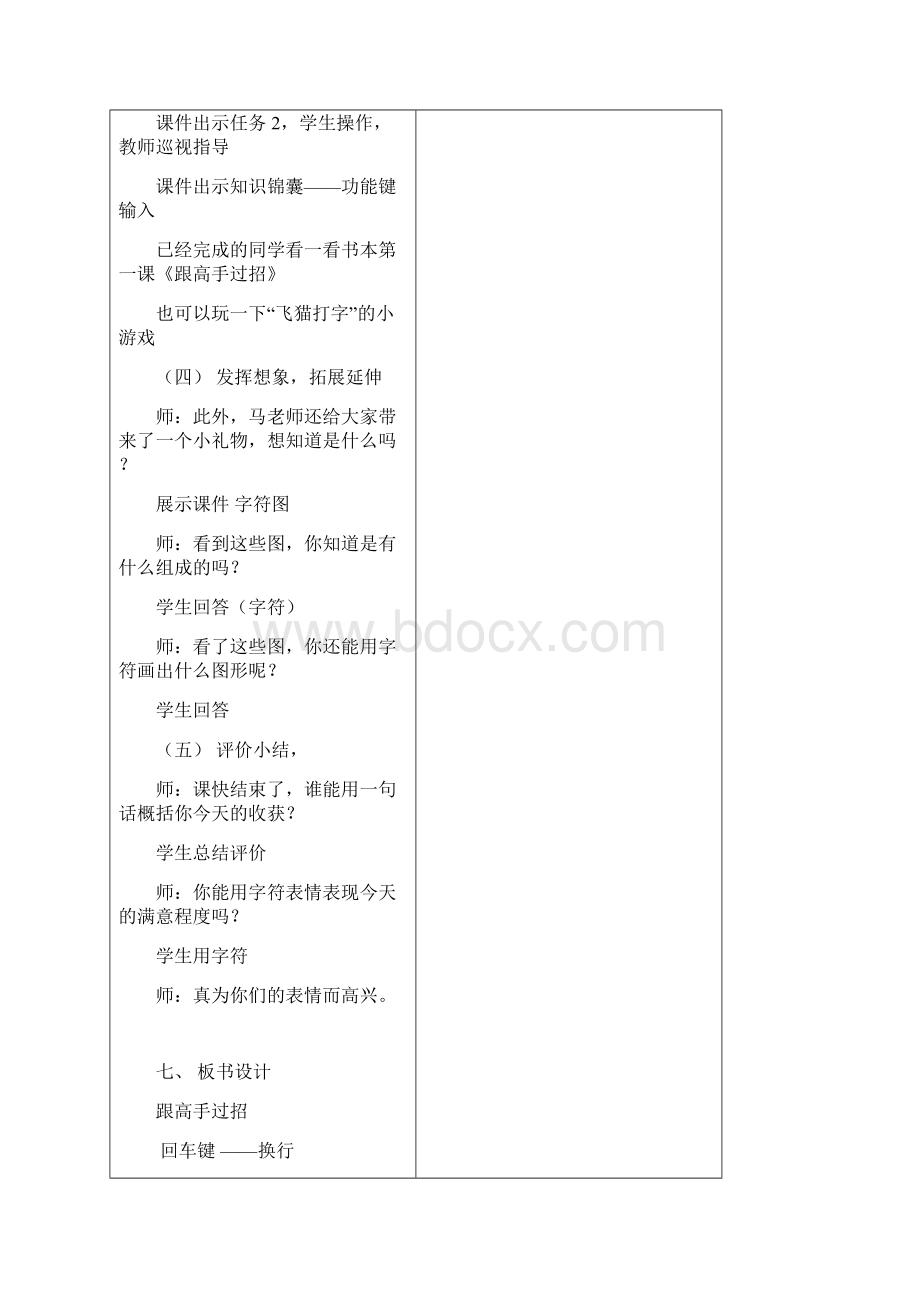 广西小学四年级信息技术上册全一册教案教学设计含二次备课最新浙教版浙教Word下载.docx_第3页